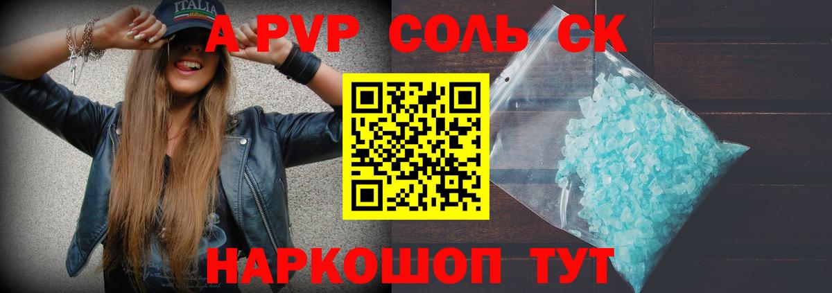 где найти наркотики  А ПВП крисы CK  A PVP  APVP СК  Вход с VPN  A PVP Соль  Петрозаводск 