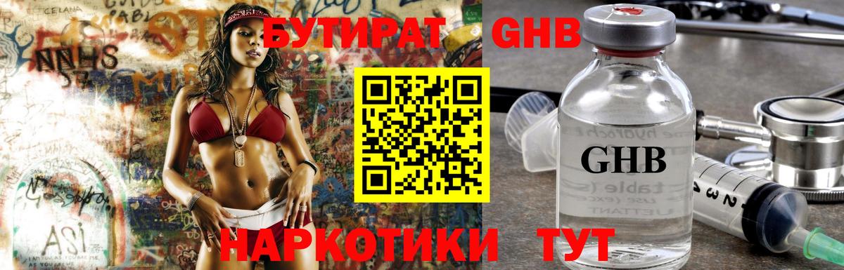 Бутират  Вход с VPN  Петрозаводск  БУТИРАТ жидкий экстази 