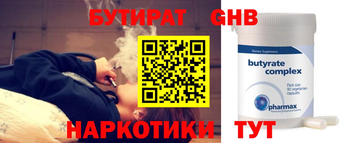 БУТИРАТ 1.4BDO Петрозаводск
