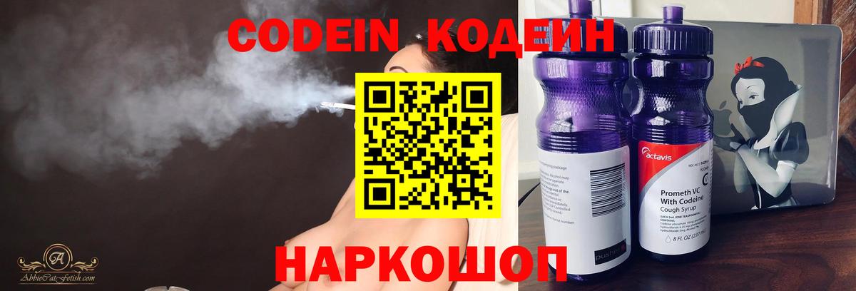 Кодеиновый сироп Lean напиток Lean (лин) Петрозаводск