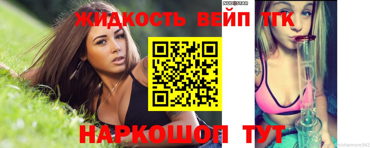 ТГК жижа  Вход с VPN  Петрозаводск 